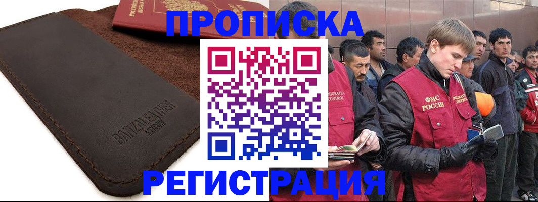 прописка штамп в Зеленокумске