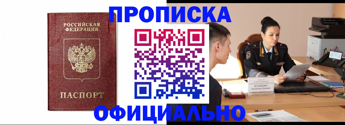 прописка ребенка в Зеленокумске