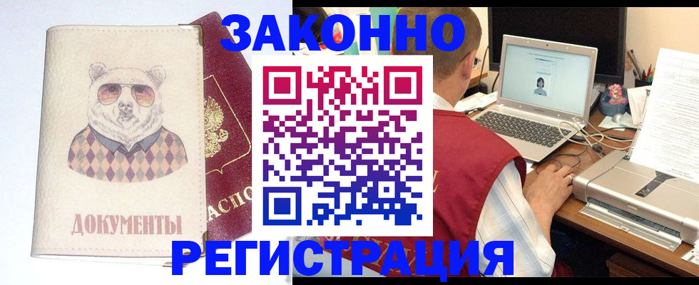 временная регистрация законно в Зеленокумске