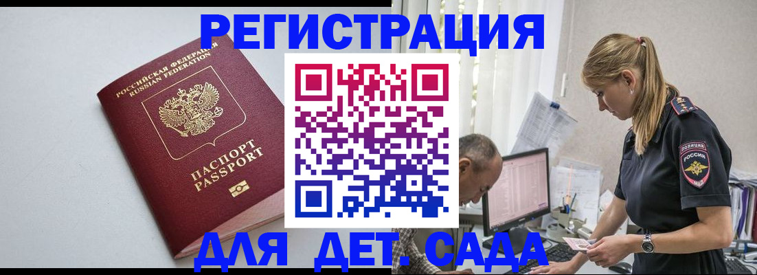 временная регистрация 2025 в Зеленокумске