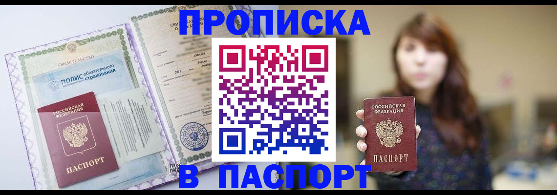 прописка 2025 в Зеленокумске