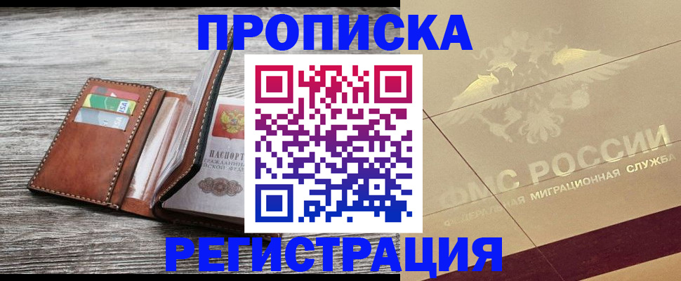 прописка в квартире в Зеленокумске