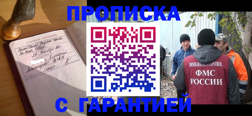 временная регистрация 2025 в Зеленокумске