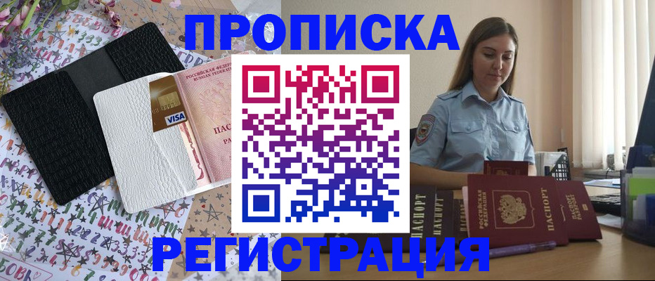 временная регистрация 2025 в Зеленокумске